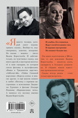 В Тридевятом царстве - Аст фото 3