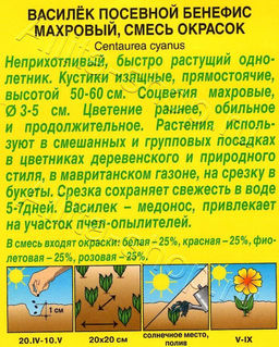 Василек Бенефис махровый, смесь 0,5г (Аэлита)