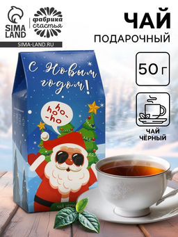 Цена за 2 шт. Чай черный подарочный новогодний С Новым годом, 50 г