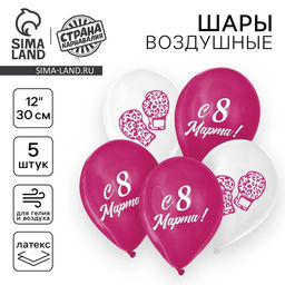 Воздушные шары латексные 12 С 8 Марта!, 5 шт.