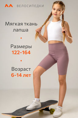 Велосипедки в рубчик для девочки Happyfox - Happy fox фото 2