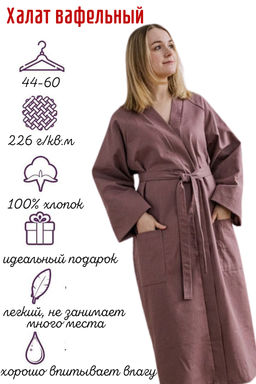 Халат SPA тк. полот. 7х7 19830 мокко/96-170;112-176