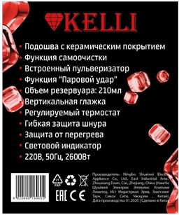 Утюг электрический, керам покр. "Kelli", 2200Вт, арт. KL-1646
