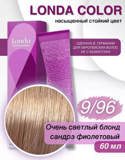 Стойкая краска 9/96 очень светлый блонд сандрэ фиолетовый LondaColor