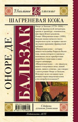 Шагреневая кожа