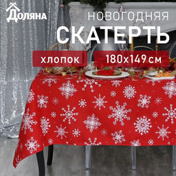 Скатерть новогодняя «Доляна» Белые снежинки 180×149+/- 3 см, 100% хлопок, 164 г/м²