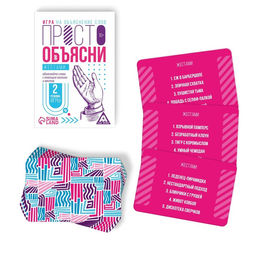 Цена за 2 шт. Настольная игра «Просто объясни жестами», 20 карт, 10+