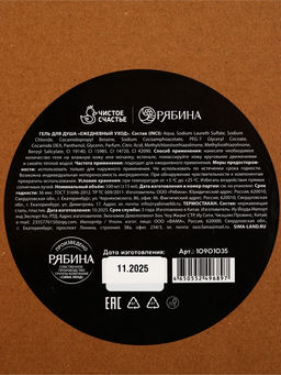 Подарочный набор, гель для душа 500 мл и термостакан, Чистое счастье