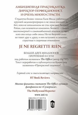 Прекрасный подонок