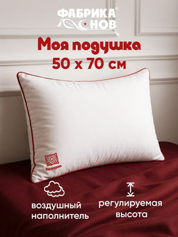 Моя подушка 50х70 новая