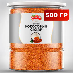Кокосовый сахар тёмный 500 гр Быстрая доставка!