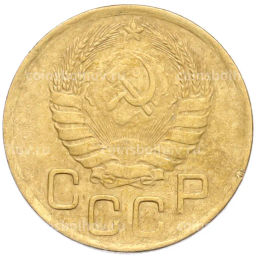 Монета 3 копейки 1946 года