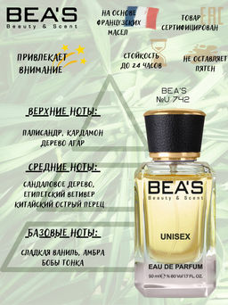 Парфюм Beas 50 ml U 742  unisex  фото 2