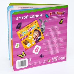 Магнитная книга с заданиями Цифры, 8 стр., 36 магнитов, Маша и Медведь  фото 6