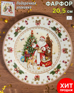 ТАРЕЛКА ЗАКУСОЧНАЯ LEFARD ДЕД МОРОЗ 20,5 СМ