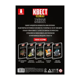 Цена за 5 шт. Квест книга-игра Тайная комната, версия 2, 22 стр, 8+ - Буква-ленд фото 5