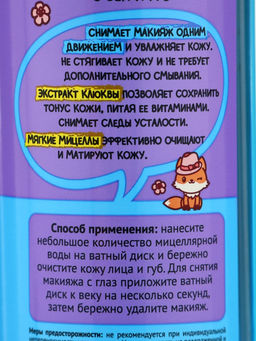 Мицеллярная вода WEIS, для снятия макияжа с век и губ, 250 мл