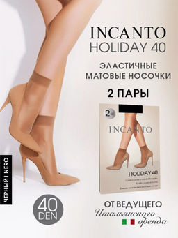 Носки женские INCANTO Holiday 40 den