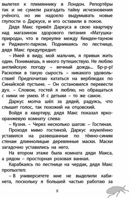 Фабр. Книга 1. Восстание жуков - Робинс фото 8