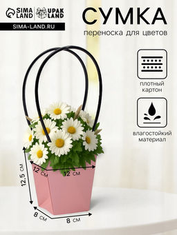Цена за 10 шт. Сумка для цветов розовая влагостойкая, 12?12 - 8?8 - 12.5 см