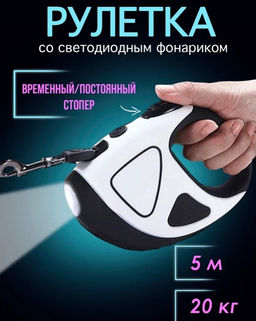 Рулетка для животных