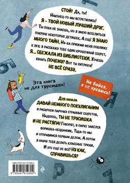 Я - книга! Распакуй меня - 2