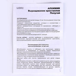 Выращивание кристаллов. Животные. «Зелёный попугай» Алхимик