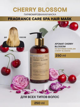 Парфюмированная маска Fragrance SPA Сherry Blossom 250 мл