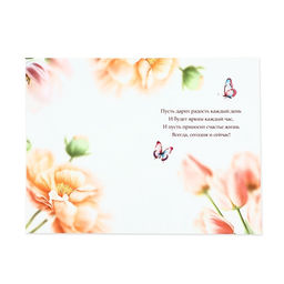 Цена за 10 шт. Открытка С 8 Марта!, 12?18 см