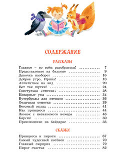 Про ребят, принцесс и котят. Дружинина М. - Махаон фото 2