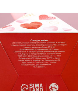 Цена за 2 шт. Соль для ванны I love you, 150 г, аромат фруктового смузи, Чистое счастье