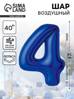 Воздушный шар фольгированный 40" «Цифра 4»