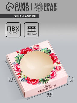 Цена за 5 шт. Коробка подарочная сборная с окном, упаковка, Счастливых моментов, 11.5?11.5?3 см