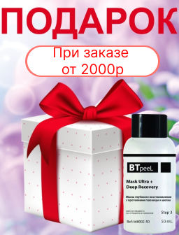 Подарок за заказ от 2000р