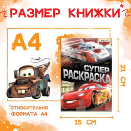 Цена за 2 шт. Раскраска, А5, 16 стр., Тачки