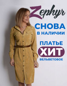 СНОВА В НАЛИЧИИ 00829 Платье из вельвета песочное