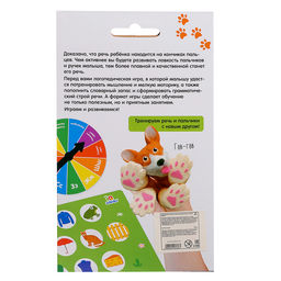 Развивающий набор «Пальчиковая прогулка»