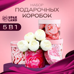 Набор шляпных коробок для цветов 4 в 1, упаковка подарочная, Цветы, 20?17.5 - 16?14 см