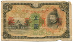 5 йен 1938 года Китай Японская оккупация