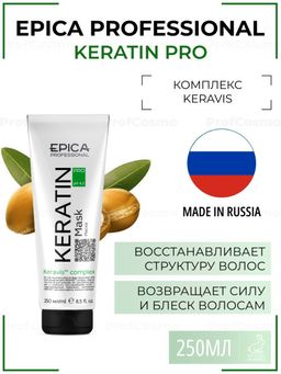 EPICA Маска для волос "KERATIN PRO", 250мл. для реконструкции и глубокого восстановления волос