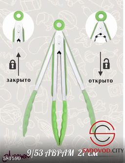 Щипцы кухонные кулинарные