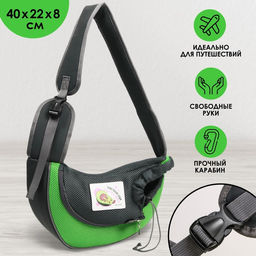 Слинг переноска для животных Авокадно 40х22х8 см