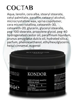 KONDOR Мастика для укладки волос средней фиксации 50г  фото 6
