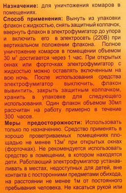 Жидкость для фумигатора "Лесной" 45 ночей защиты