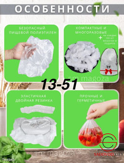 Пищевая крышка с резинкой 300 шт
