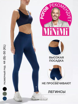 НОВИНКА! 2911-01SS Легинсы женские MINIMI