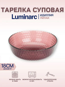 Тарелка суповая ИДИЛЛИЯ ЛИЛАК 18см арт.Q1309 /Люминарк/