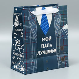 Цена за 2 шт. Пакет подарочный ламинированный, упаковка, Мой папа лучший, ML 27 х 23 х 11.5 см - Дарите счастье фото 10