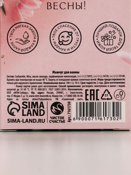 Соляной жемчуг для ванны 100 г С 8 марта!, ягодный аромат, Чистое счастье  фото 6