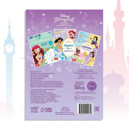 Обучающая книга Математические задачки, 16 стр., А5, Принцессы - Disney фото 5